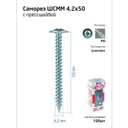 Саморез усиленный для тонкого метал. листа 4.2х50 (коробка) (уп.100шт) Zitar 102144